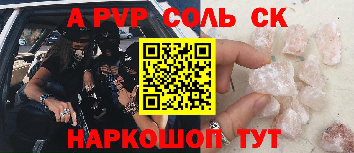 Alfa_PVP СК КРИС  Alpha-PVP Соль  А ПВП Crystall  Альфа ПВП  Вход с VPN  Качканар 