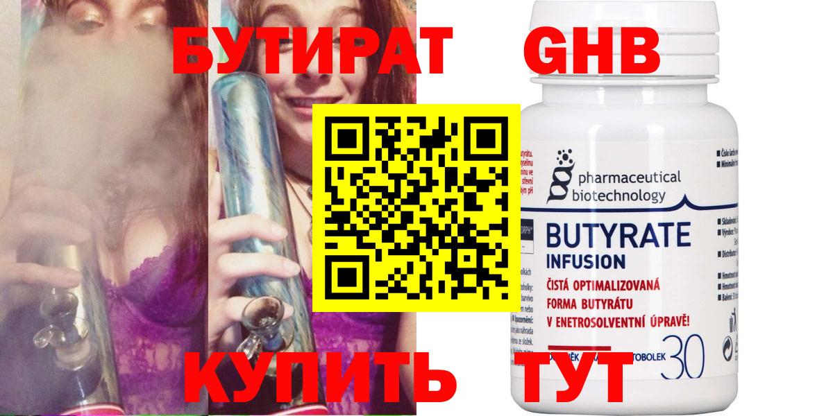 Качканар  БУТИРАТ Butirat  Вход с VPN 