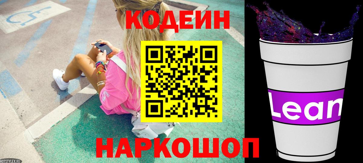 Кодеиновый сироп Lean Purple Drank  Кодеин Purple Drank  Качканар  Вход с VPN 