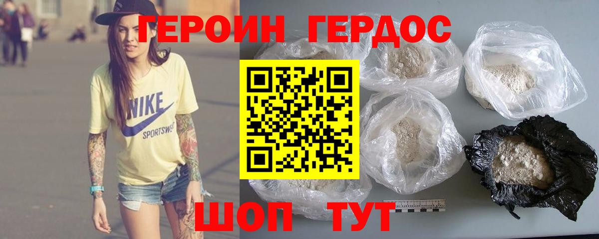 ГЕРОИН VHQ Качканар