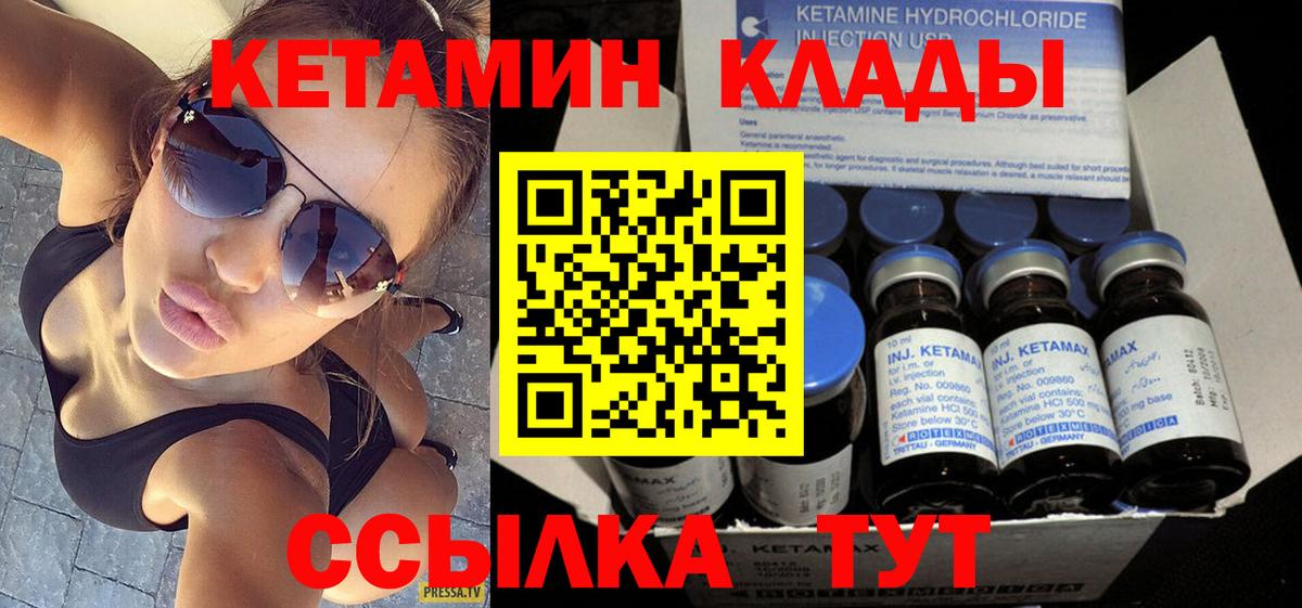КЕТАМИН ketamine Качканар